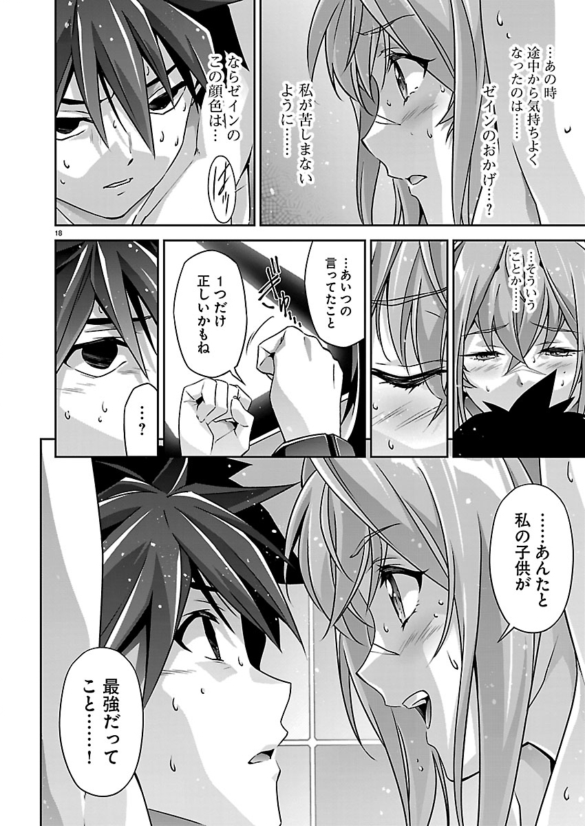 Jinrouki Winvurga Hangyaku-hen Chapter 40 18ページ