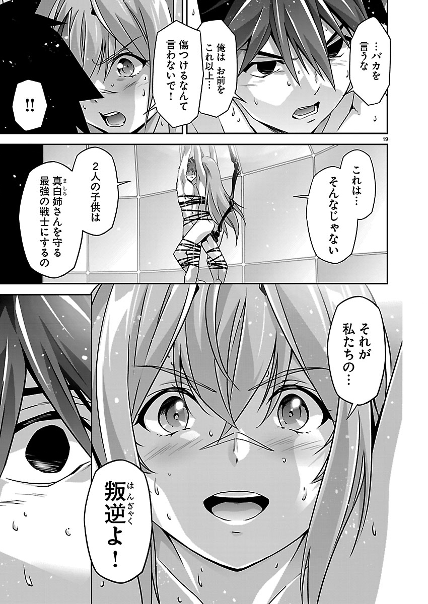 Jinrouki Winvurga Hangyaku-hen Chapter 40 19ページ