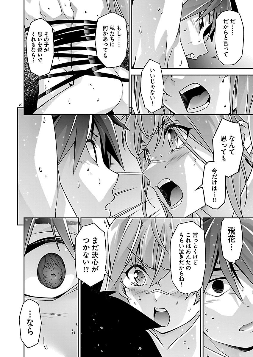 Jinrouki Winvurga Hangyaku-hen Chapter 40 20ページ