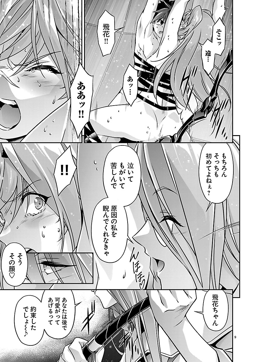 Jinrouki Winvurga Hangyaku-hen Chapter 40 9ページ