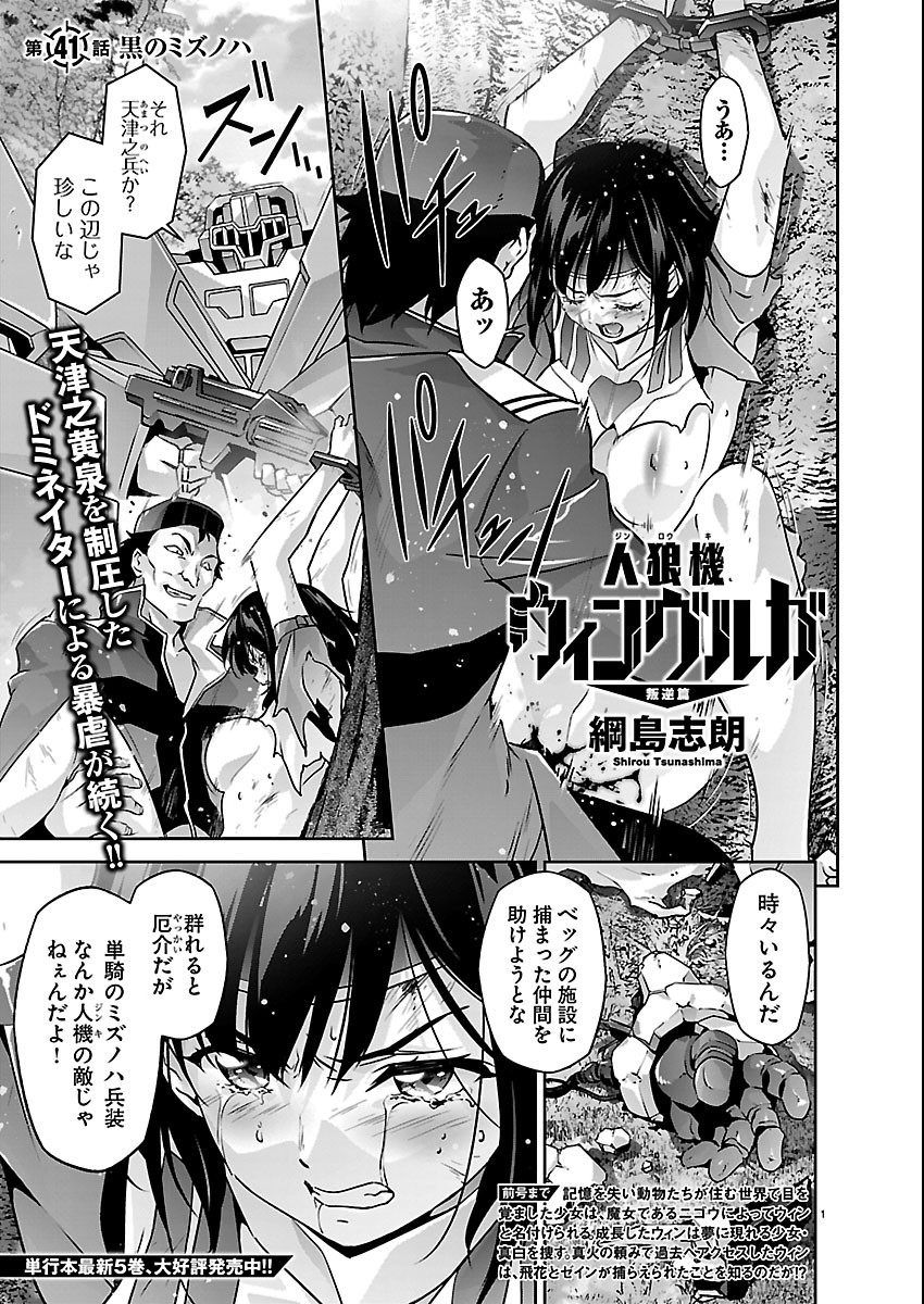 Jinrouki Winvurga Hangyaku-hen Chapter 41 1ページ
