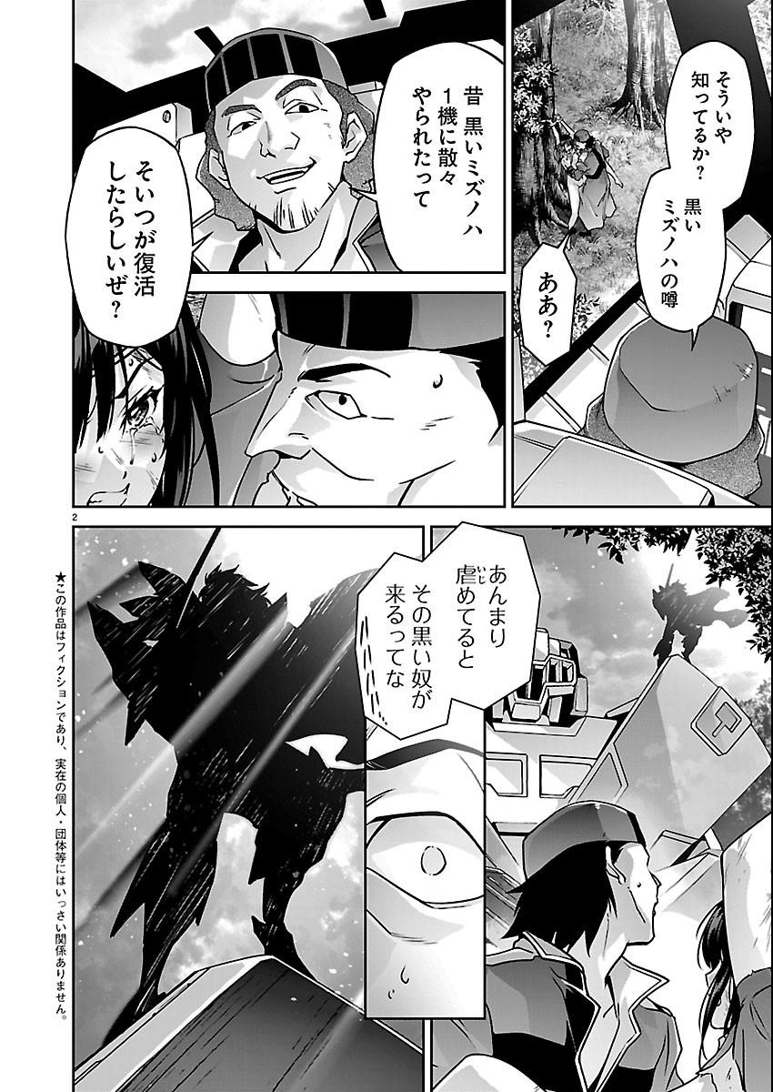 Jinrouki Winvurga Hangyaku-hen Chapter 41 2ページ