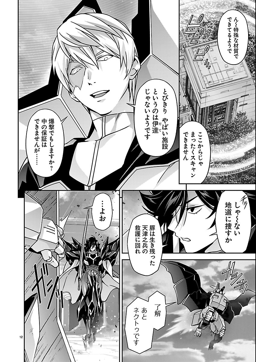 Jinrouki Winvurga Hangyaku-hen Chapter 41 12ページ