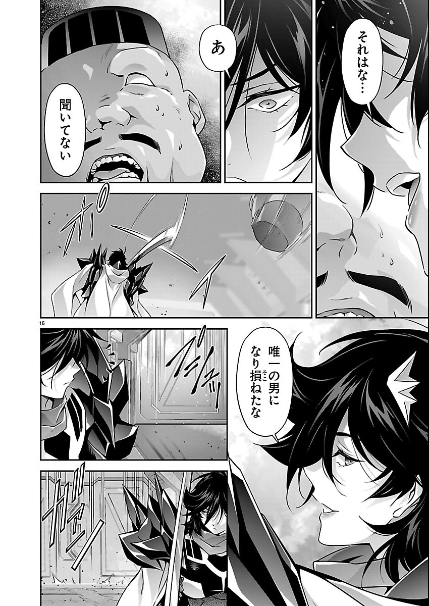 Jinrouki Winvurga Hangyaku-hen Chapter 41 16ページ