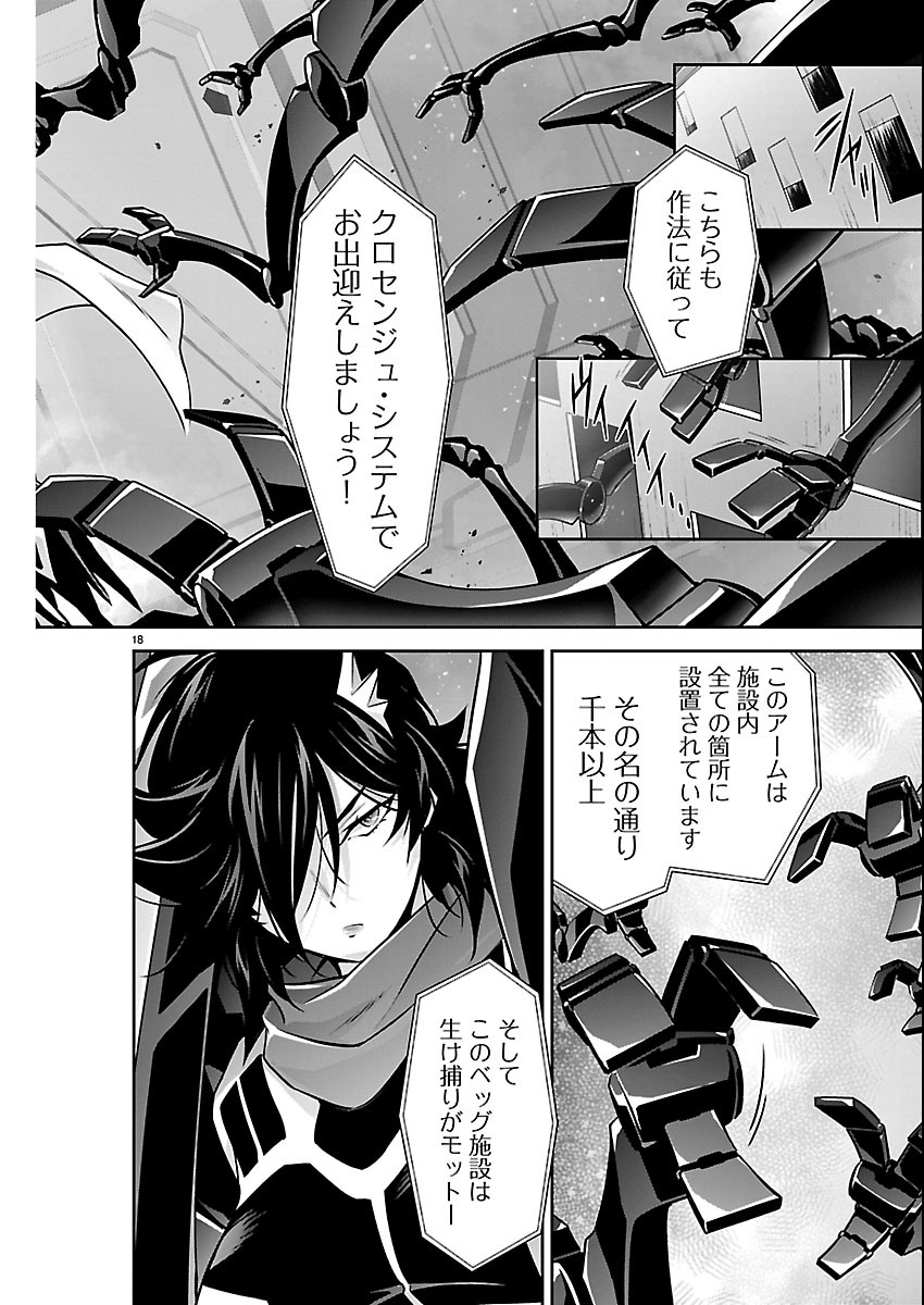 Jinrouki Winvurga Hangyaku-hen Chapter 41 18ページ