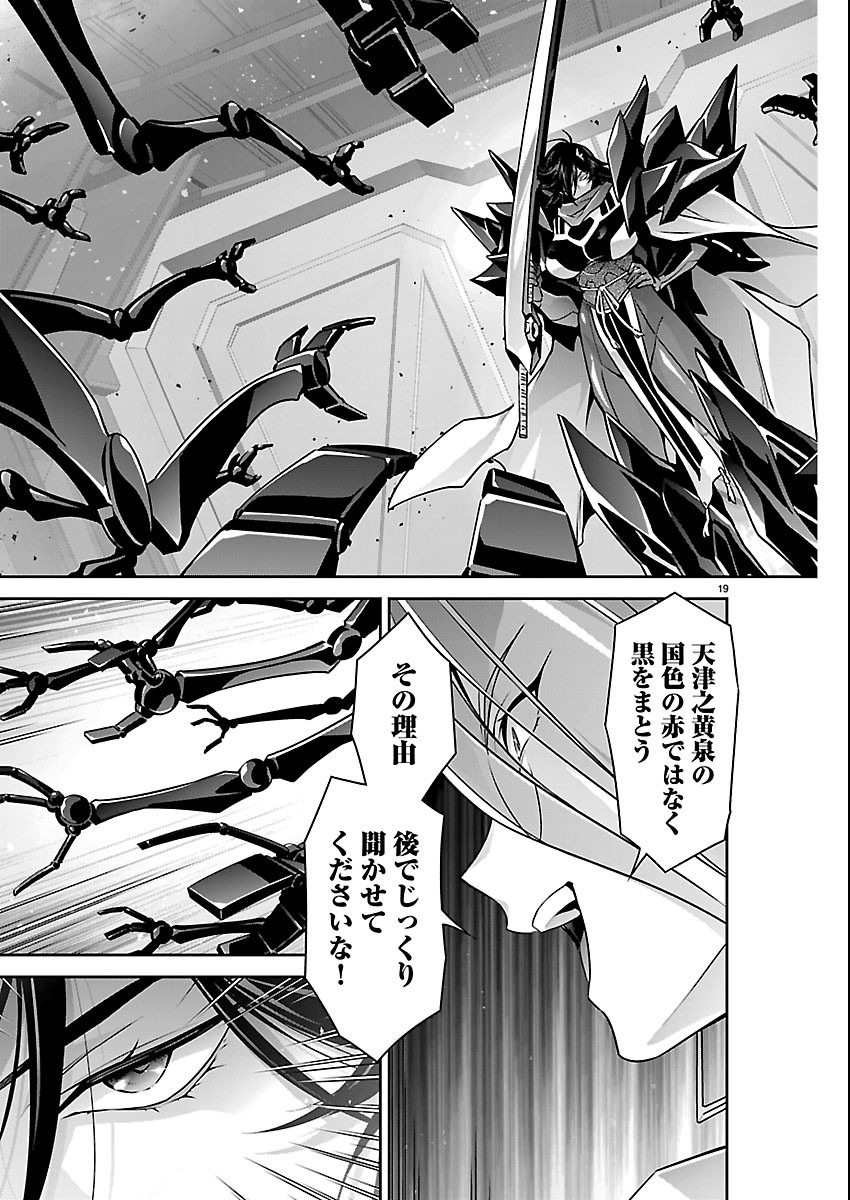 Jinrouki Winvurga Hangyaku-hen Chapter 41 19ページ