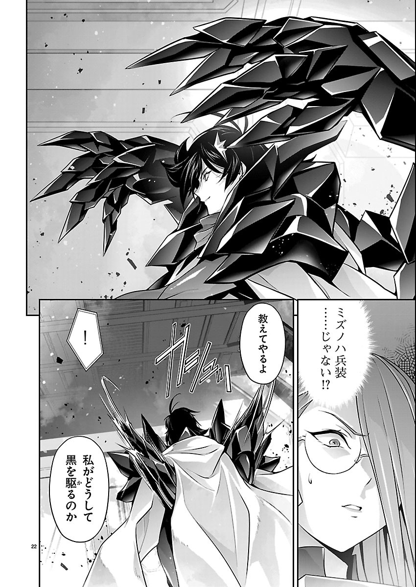 Jinrouki Winvurga Hangyaku-hen Chapter 41 22ページ
