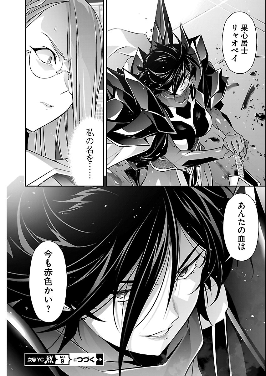 Jinrouki Winvurga Hangyaku-hen Chapter 41 24ページ
