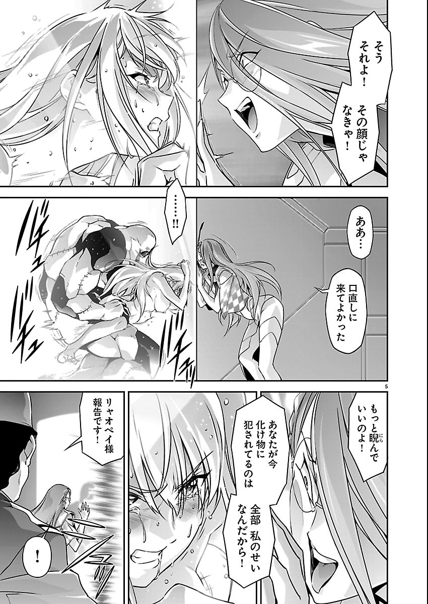 Jinrouki Winvurga Hangyaku-hen Chapter 41 5ページ