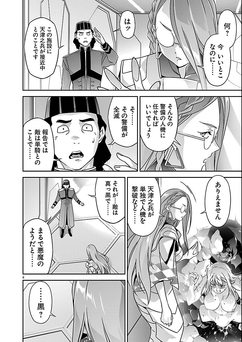 Jinrouki Winvurga Hangyaku-hen Chapter 41 6ページ