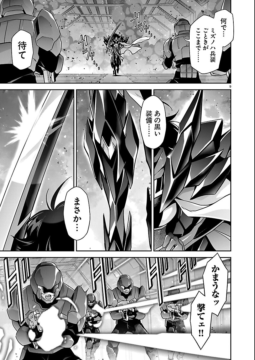 Jinrouki Winvurga Hangyaku-hen Chapter 41 9ページ