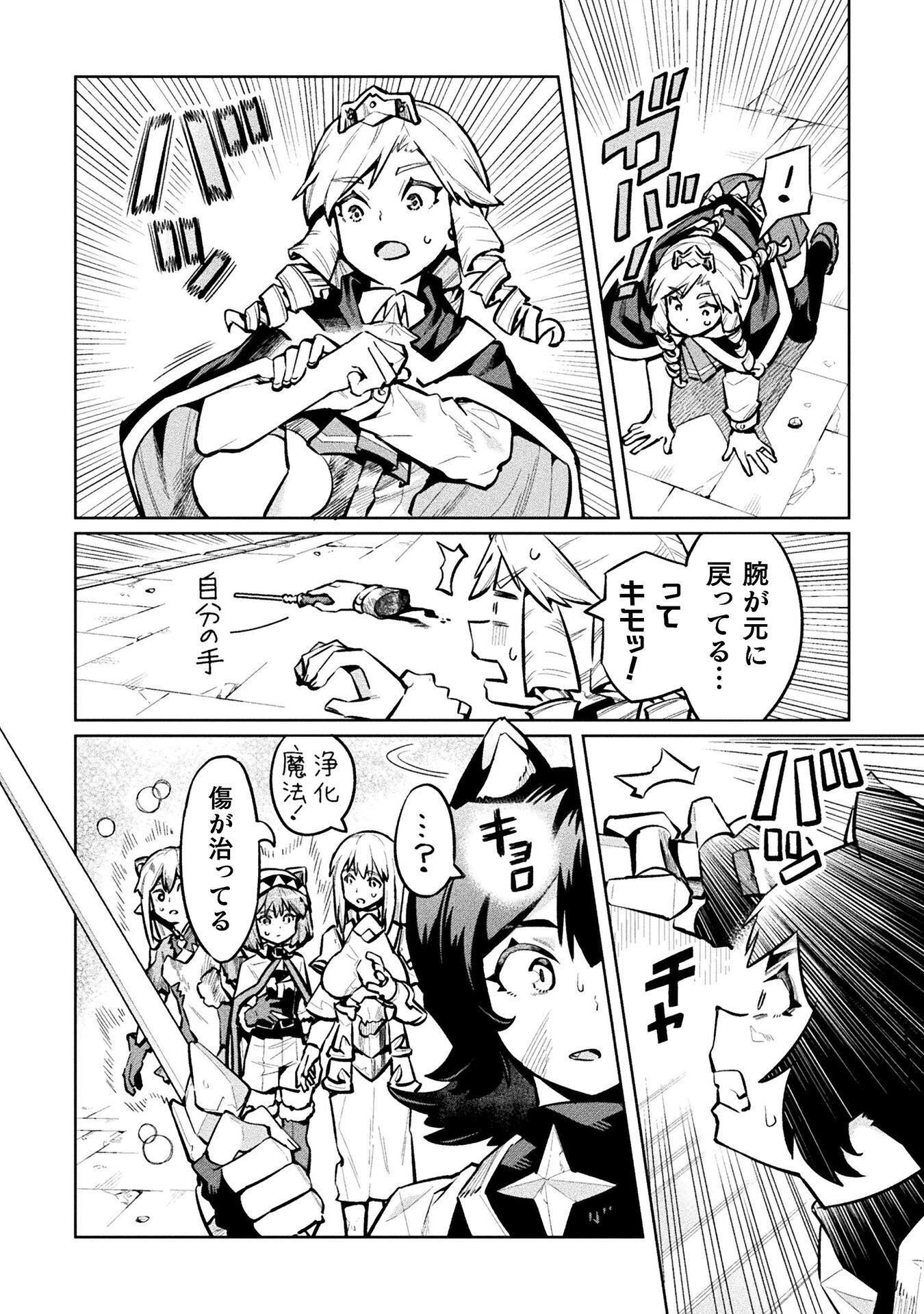 NEET dakedo Hello Work ni Ittara Isekai ni Tsuretekareta Chapter 88 12ページ
