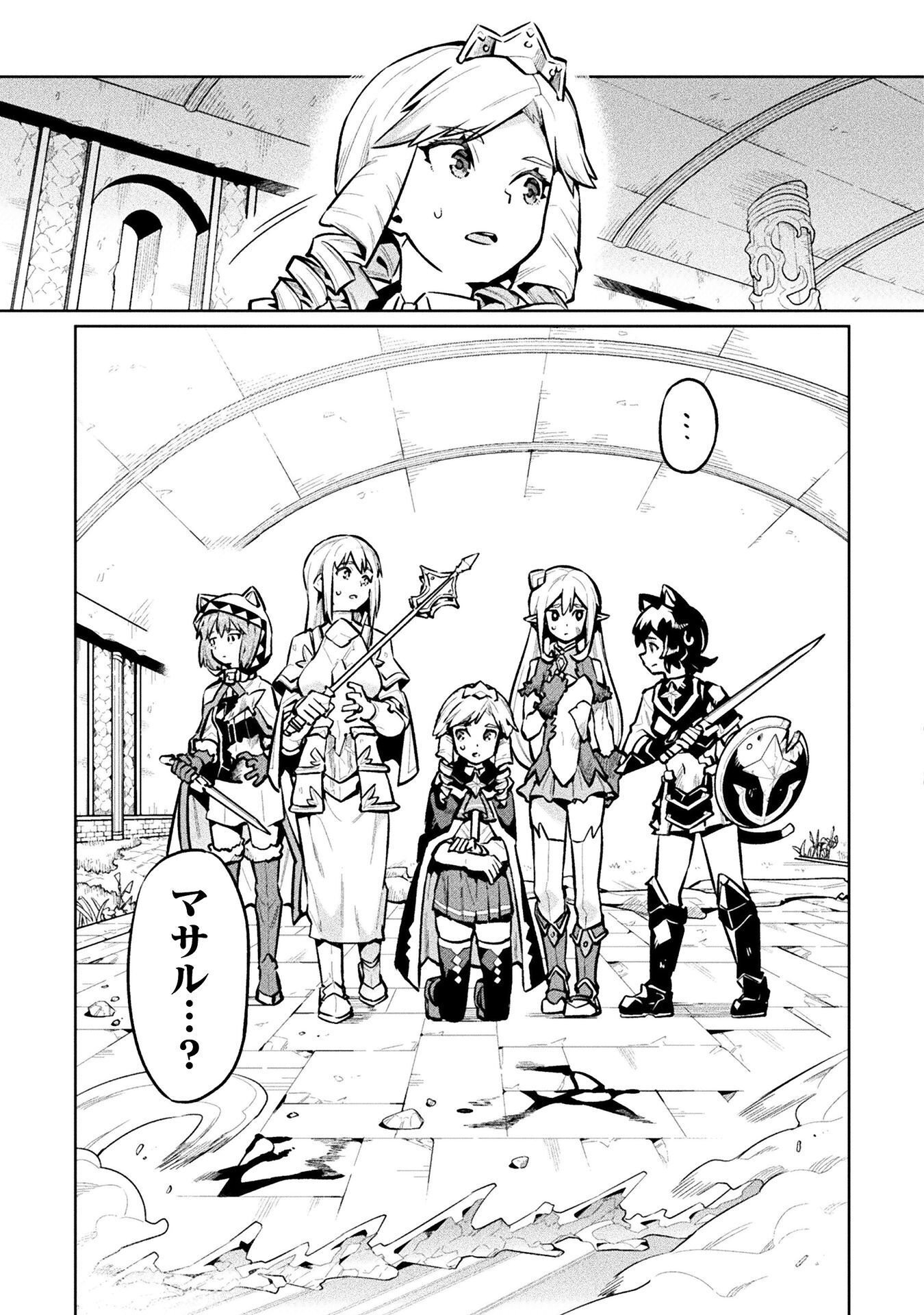 NEET dakedo Hello Work ni Ittara Isekai ni Tsuretekareta Chapter 88 13ページ