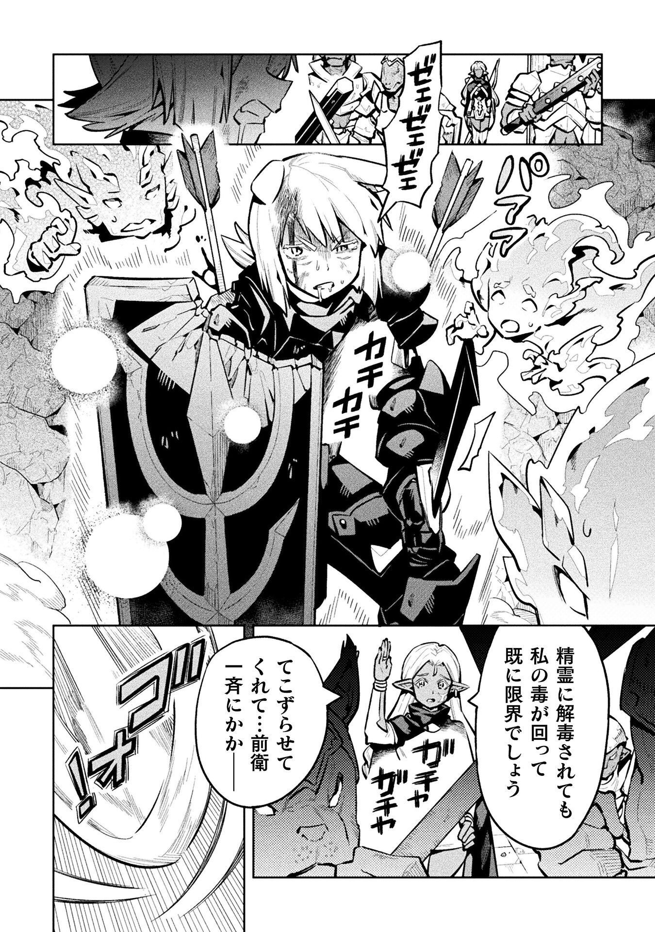 NEET dakedo Hello Work ni Ittara Isekai ni Tsuretekareta Chapter 88 14ページ