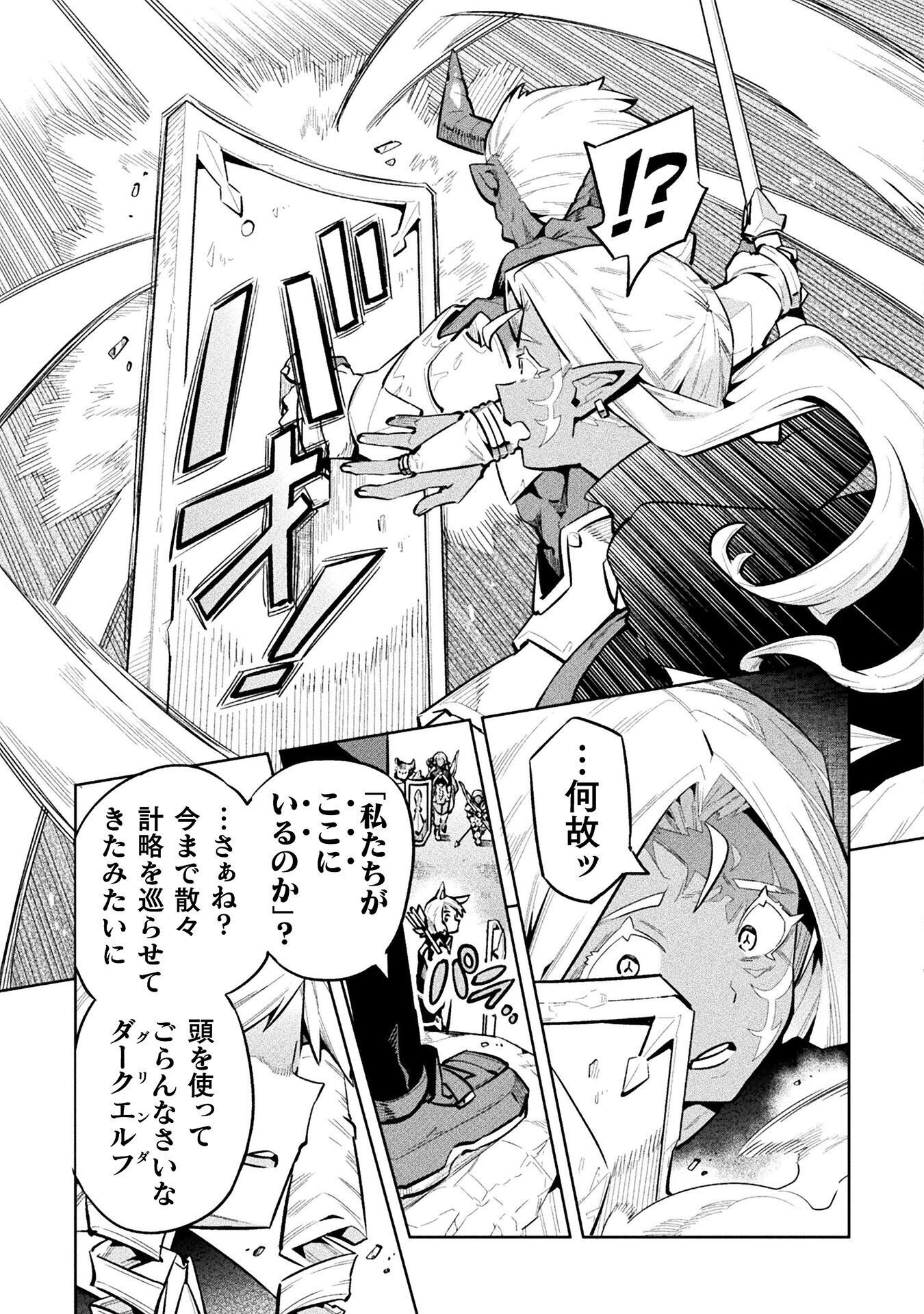 NEET dakedo Hello Work ni Ittara Isekai ni Tsuretekareta Chapter 88 15ページ