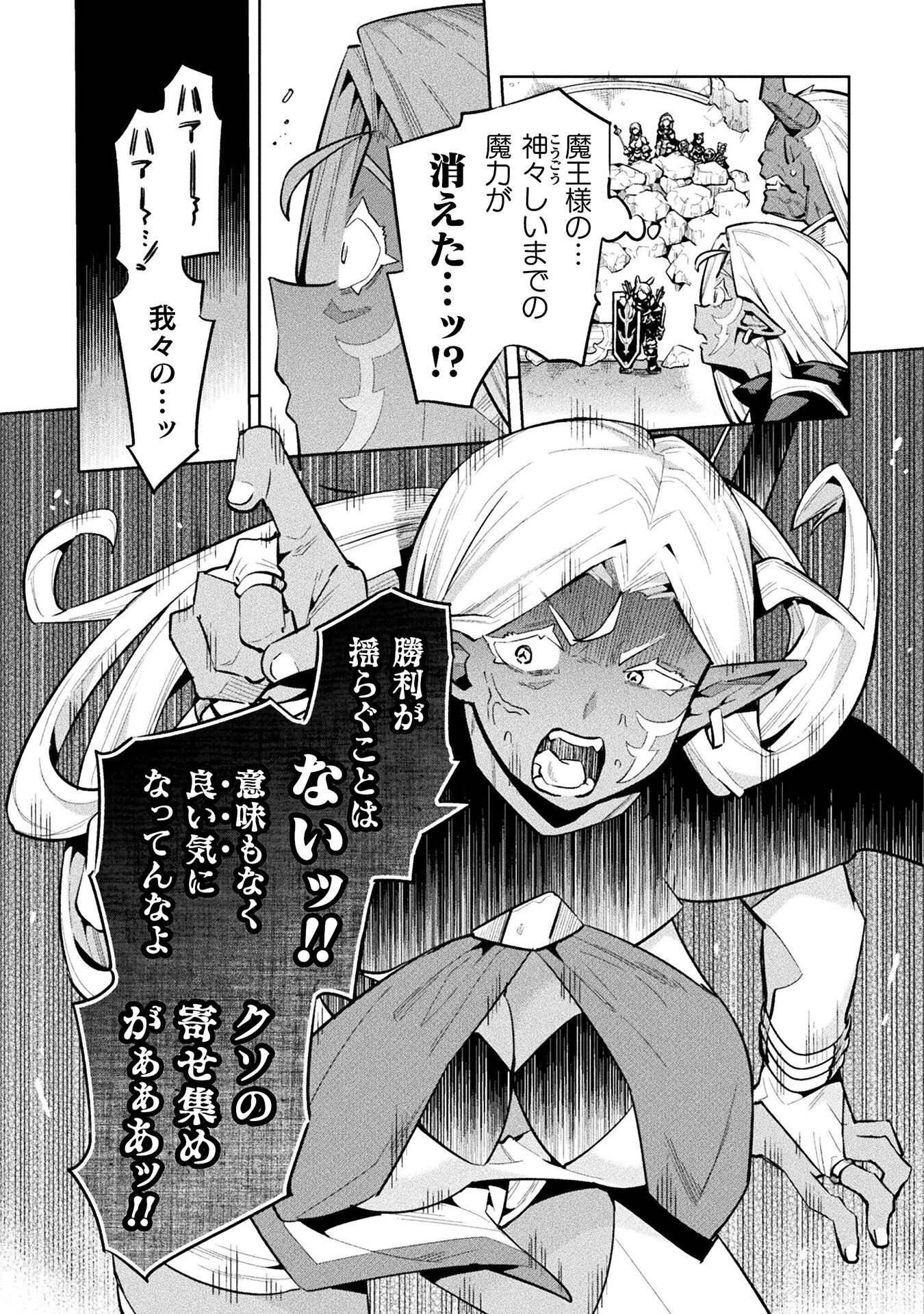 NEET dakedo Hello Work ni Ittara Isekai ni Tsuretekareta Chapter 88 17ページ