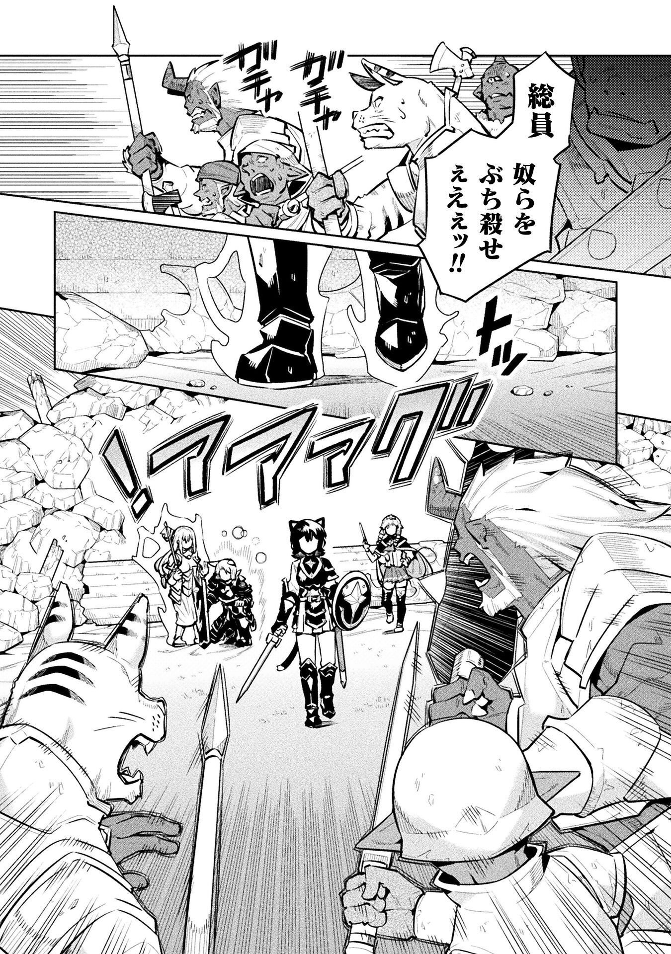 NEET dakedo Hello Work ni Ittara Isekai ni Tsuretekareta Chapter 88 18ページ