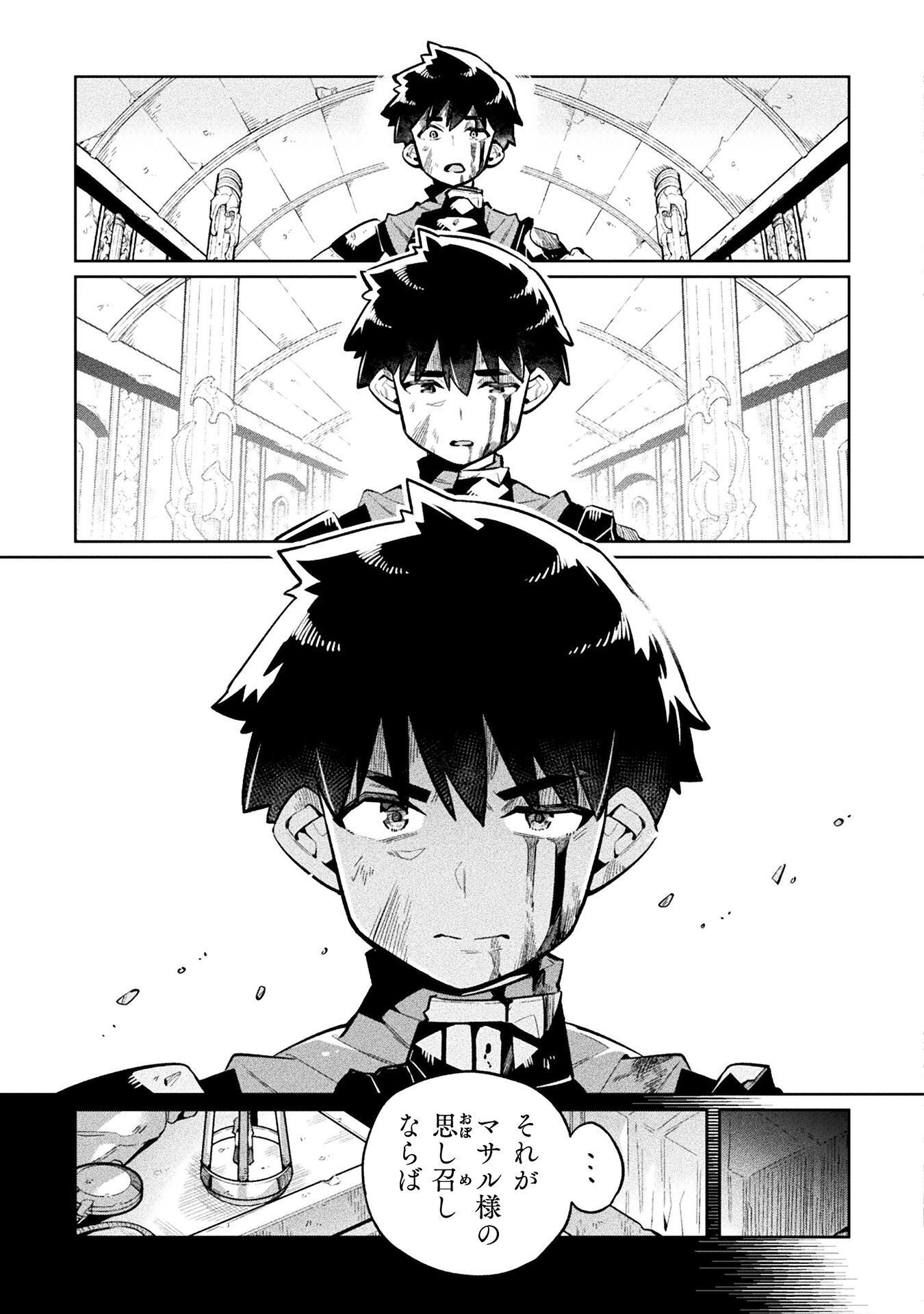 NEET dakedo Hello Work ni Ittara Isekai ni Tsuretekareta Chapter 88 3ページ