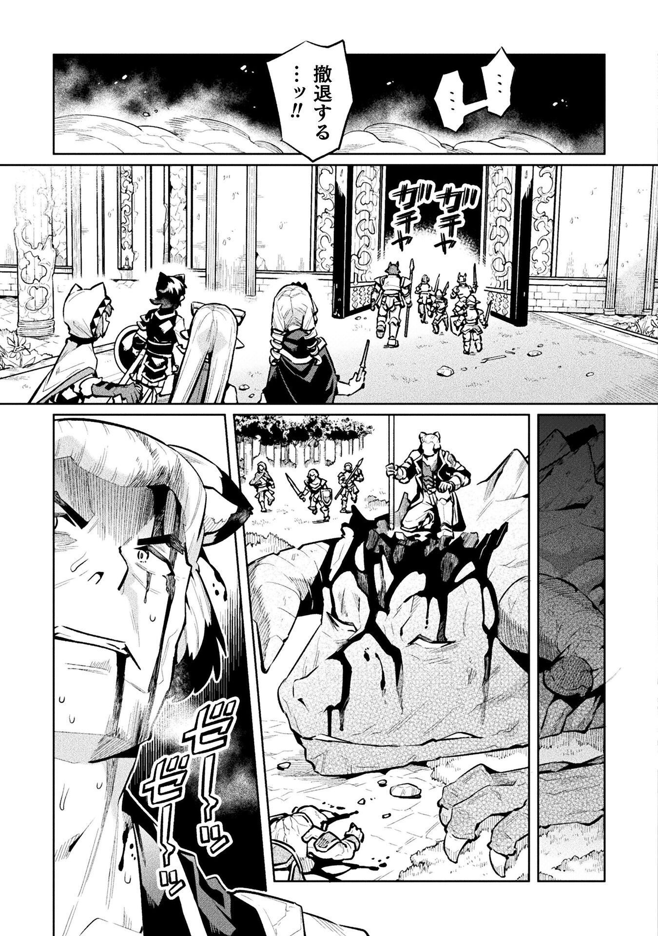 NEET dakedo Hello Work ni Ittara Isekai ni Tsuretekareta Chapter 88 21ページ