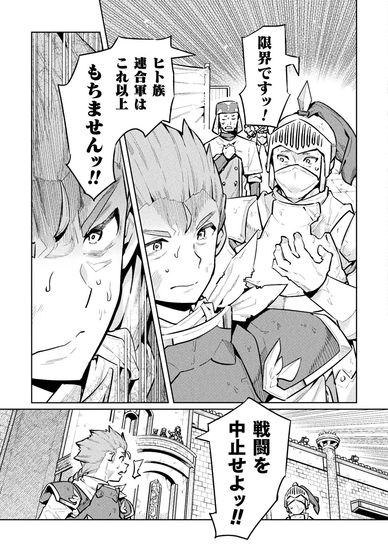 NEET dakedo Hello Work ni Ittara Isekai ni Tsuretekareta Chapter 88 23ページ