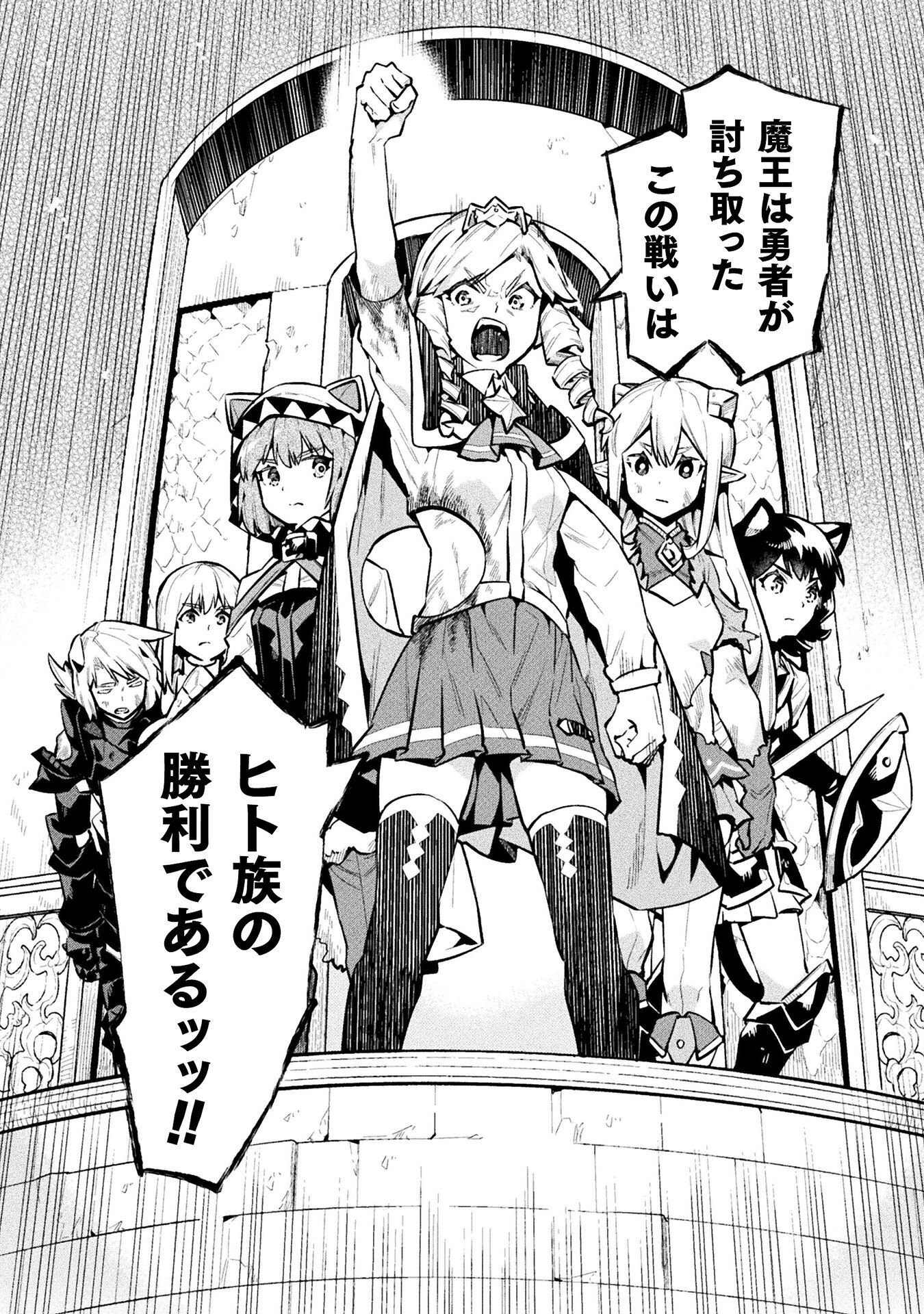 NEET dakedo Hello Work ni Ittara Isekai ni Tsuretekareta Chapter 88 24ページ