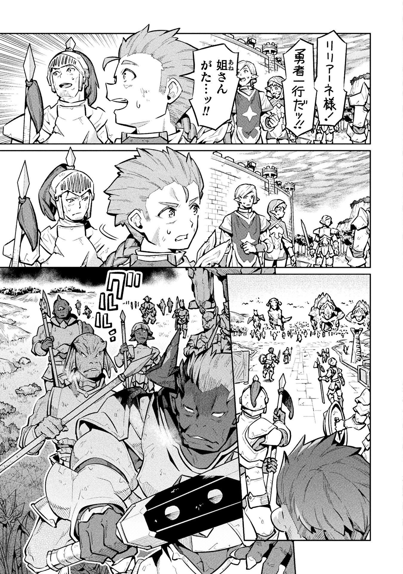 NEET dakedo Hello Work ni Ittara Isekai ni Tsuretekareta Chapter 88 25ページ