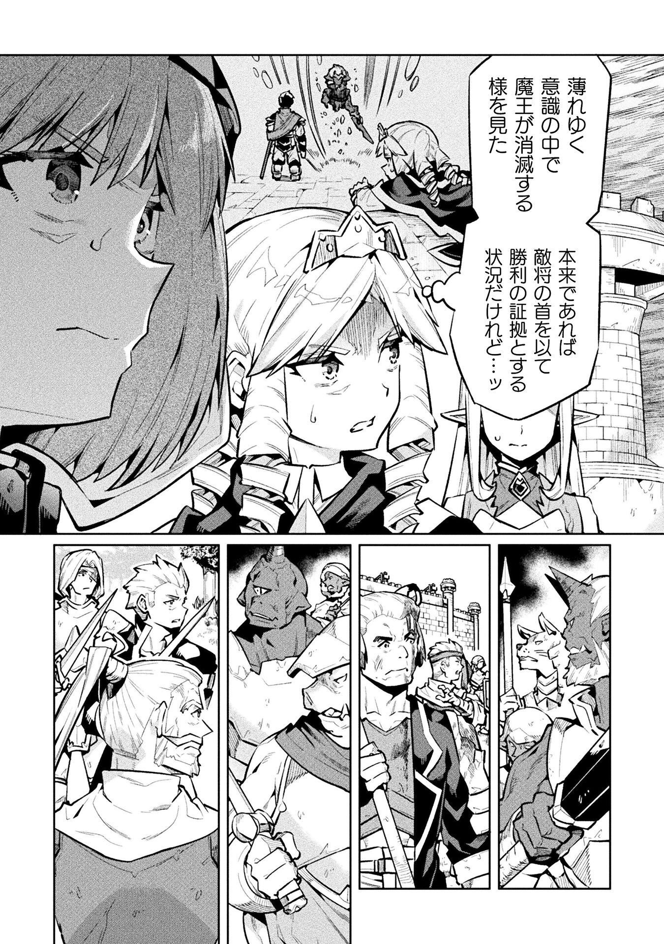 NEET dakedo Hello Work ni Ittara Isekai ni Tsuretekareta Chapter 88 26ページ