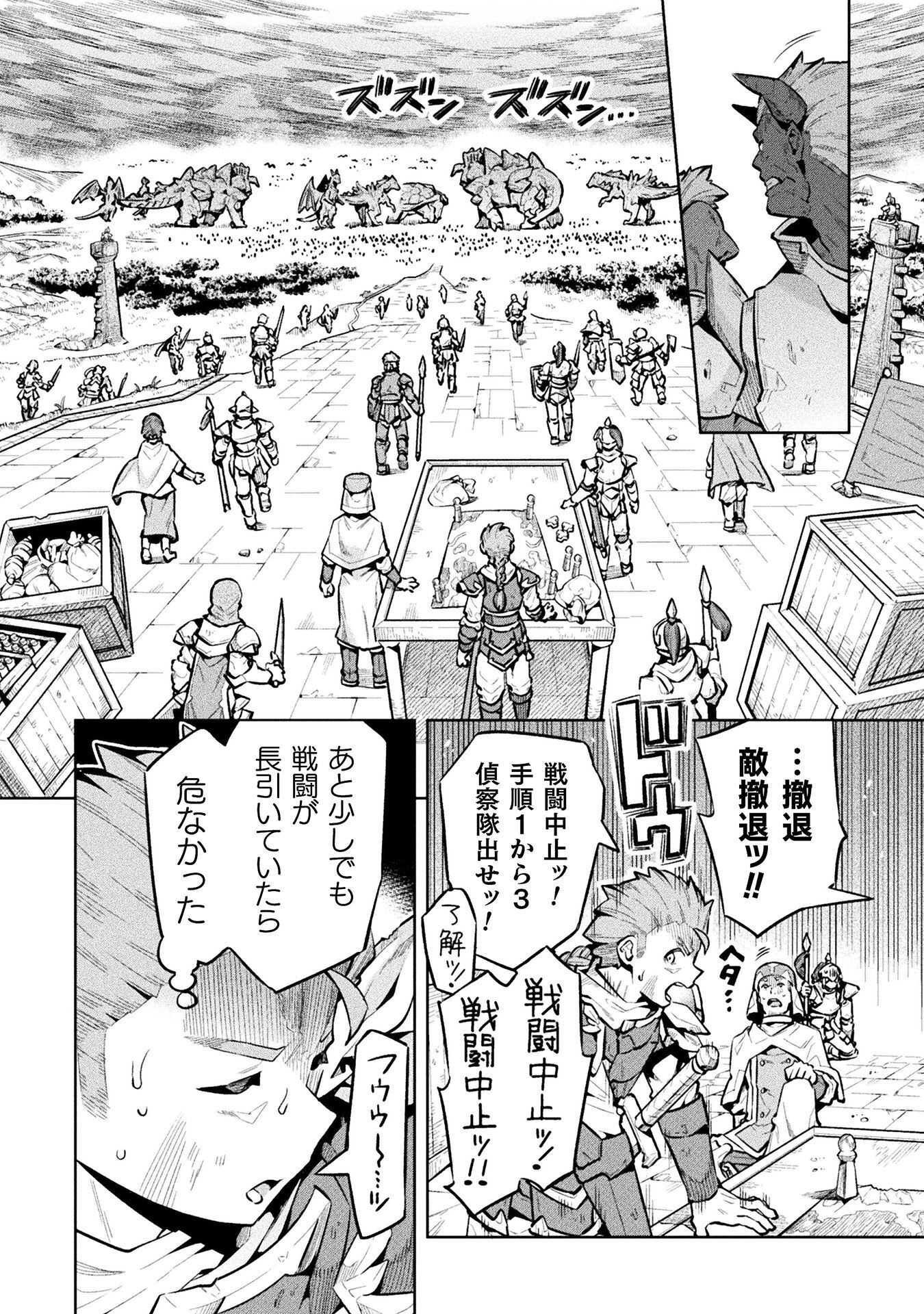 NEET dakedo Hello Work ni Ittara Isekai ni Tsuretekareta Chapter 88 28ページ