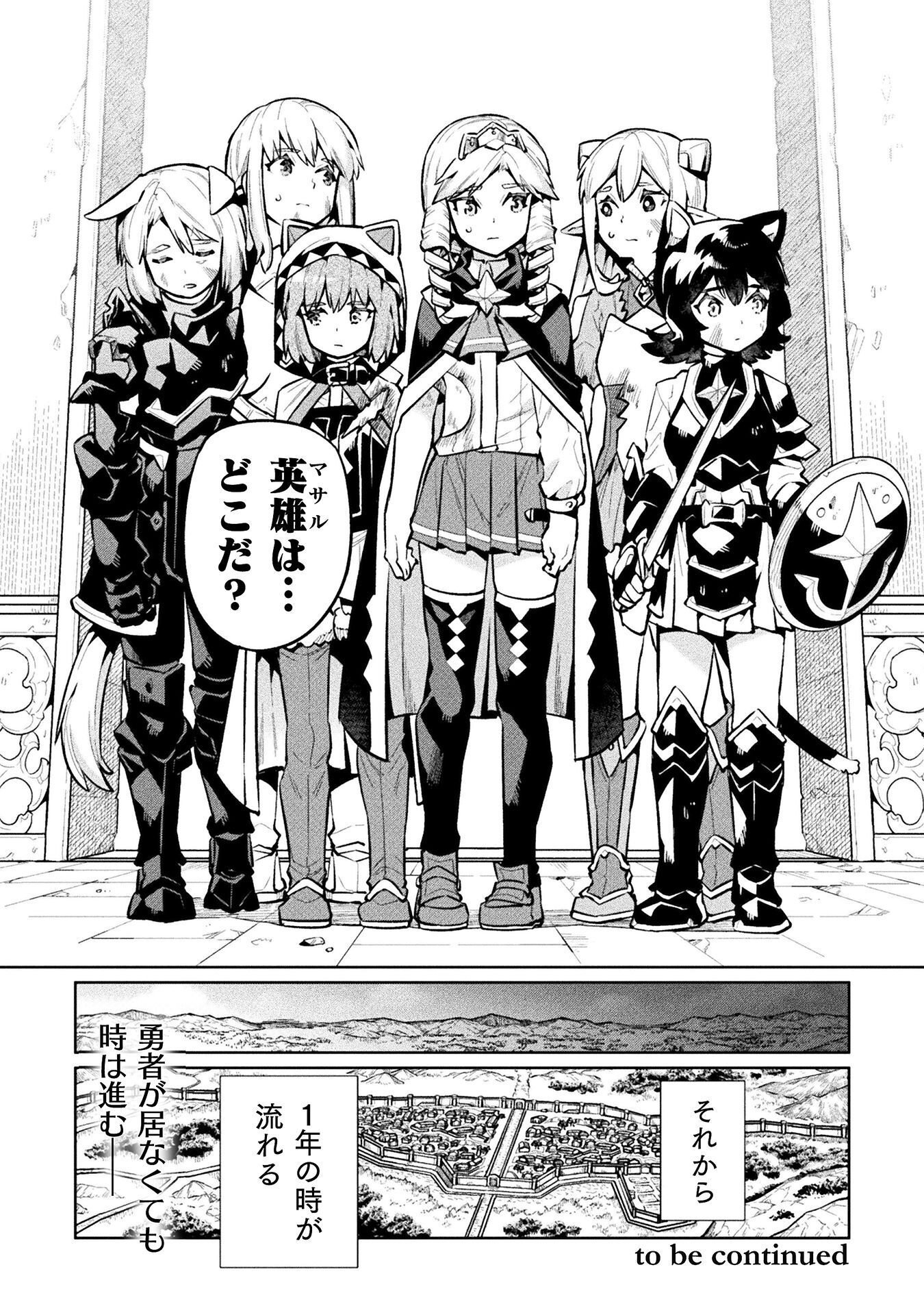 NEET dakedo Hello Work ni Ittara Isekai ni Tsuretekareta Chapter 88 30ページ