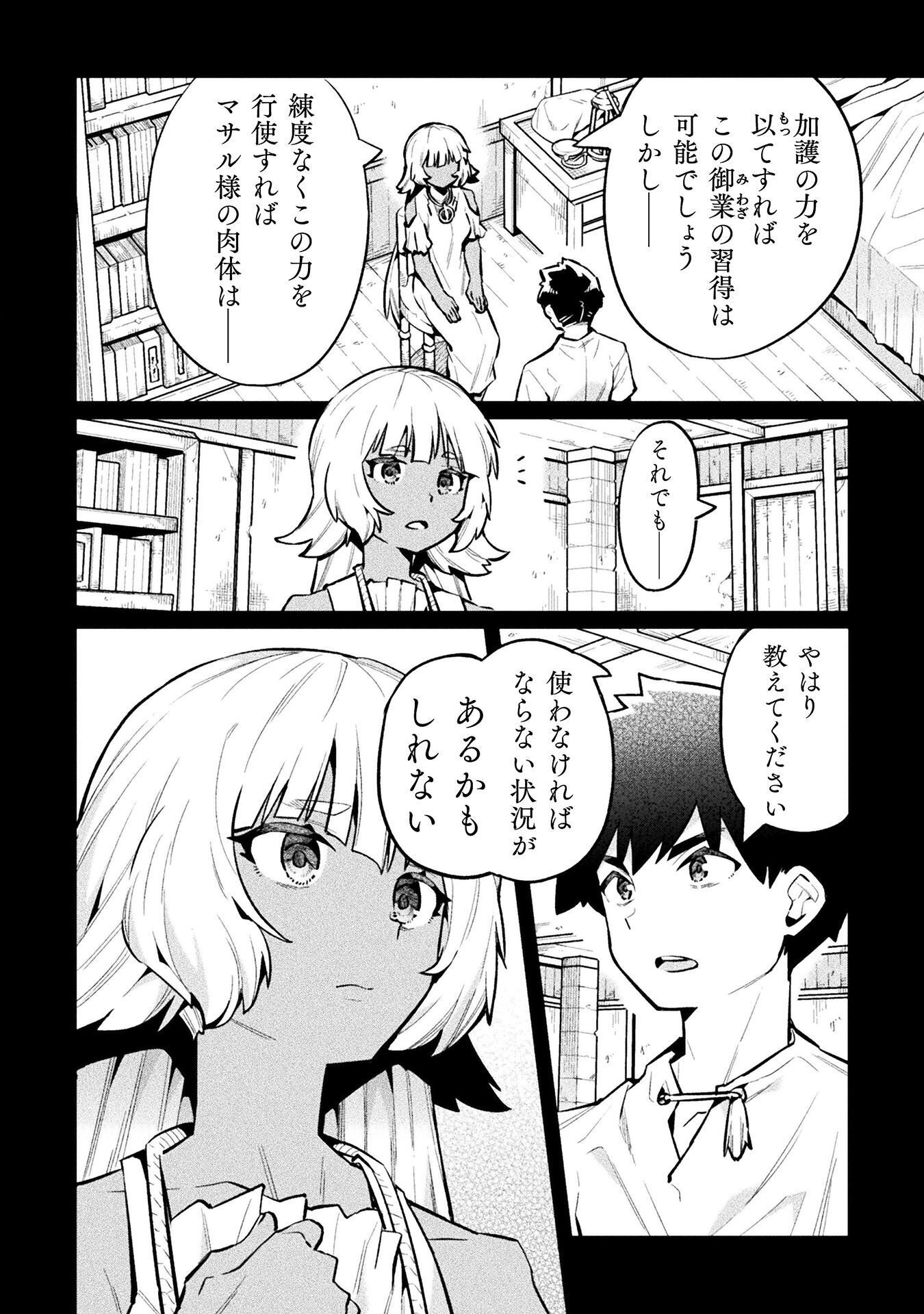 NEET dakedo Hello Work ni Ittara Isekai ni Tsuretekareta Chapter 88 4ページ