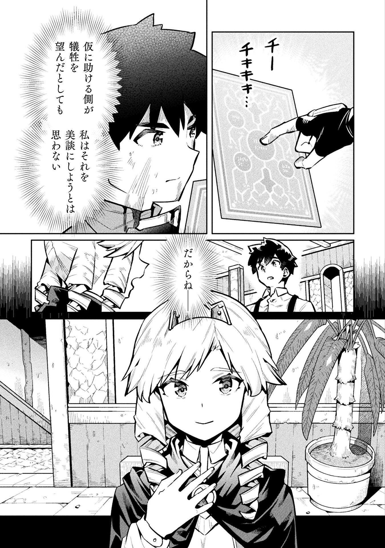 NEET dakedo Hello Work ni Ittara Isekai ni Tsuretekareta Chapter 88 5ページ