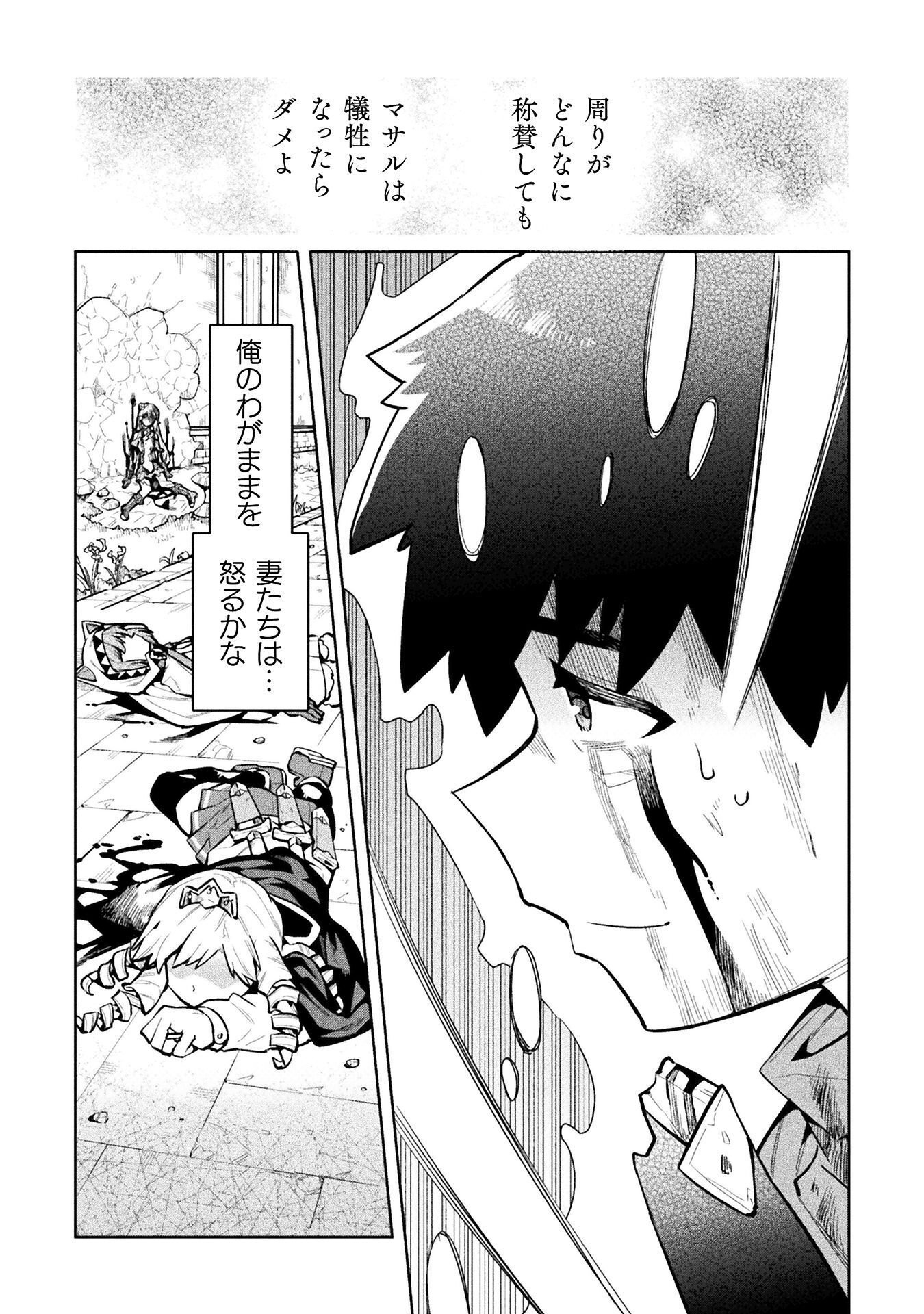 NEET dakedo Hello Work ni Ittara Isekai ni Tsuretekareta Chapter 88 6ページ