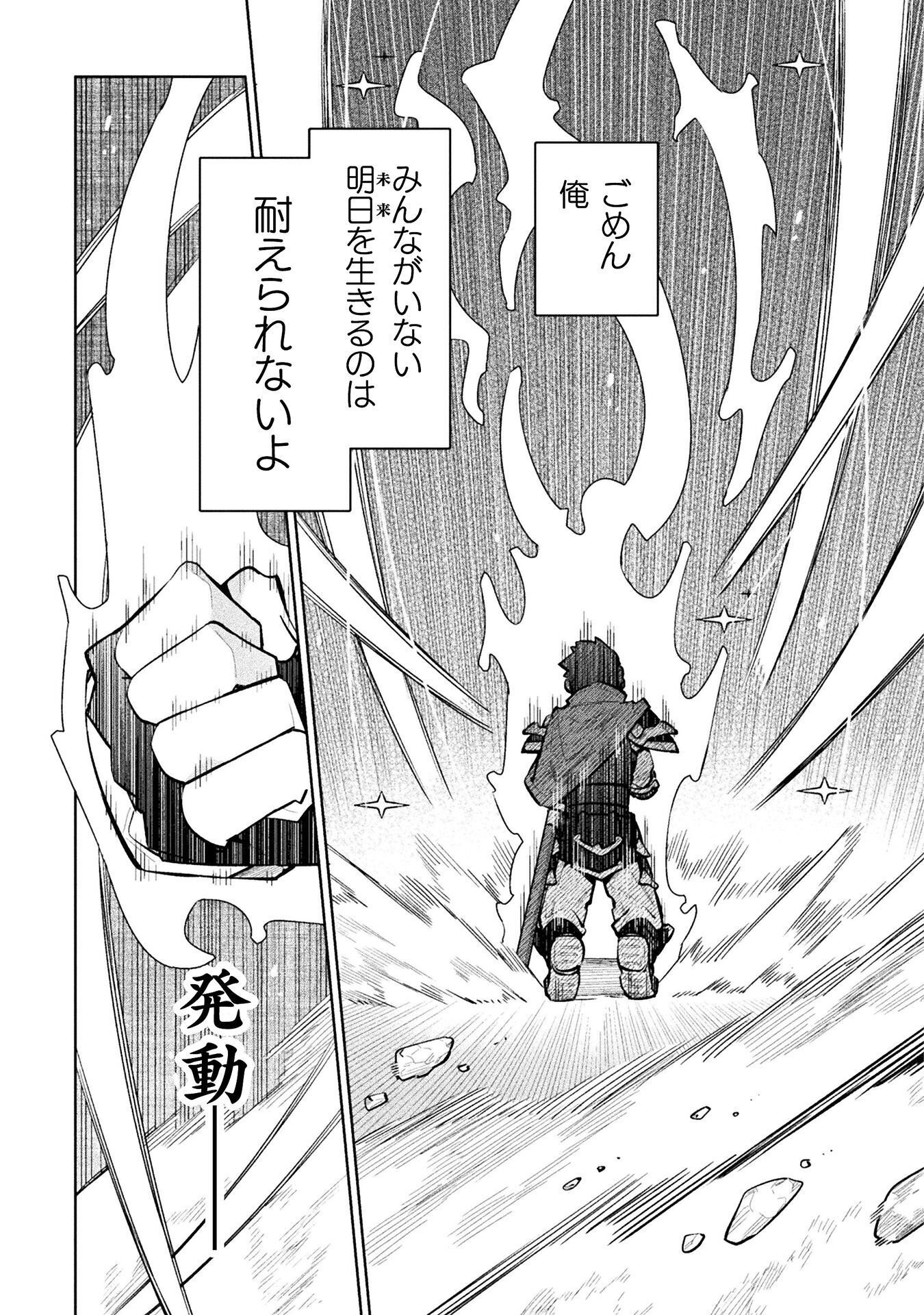 NEET dakedo Hello Work ni Ittara Isekai ni Tsuretekareta Chapter 88 7ページ