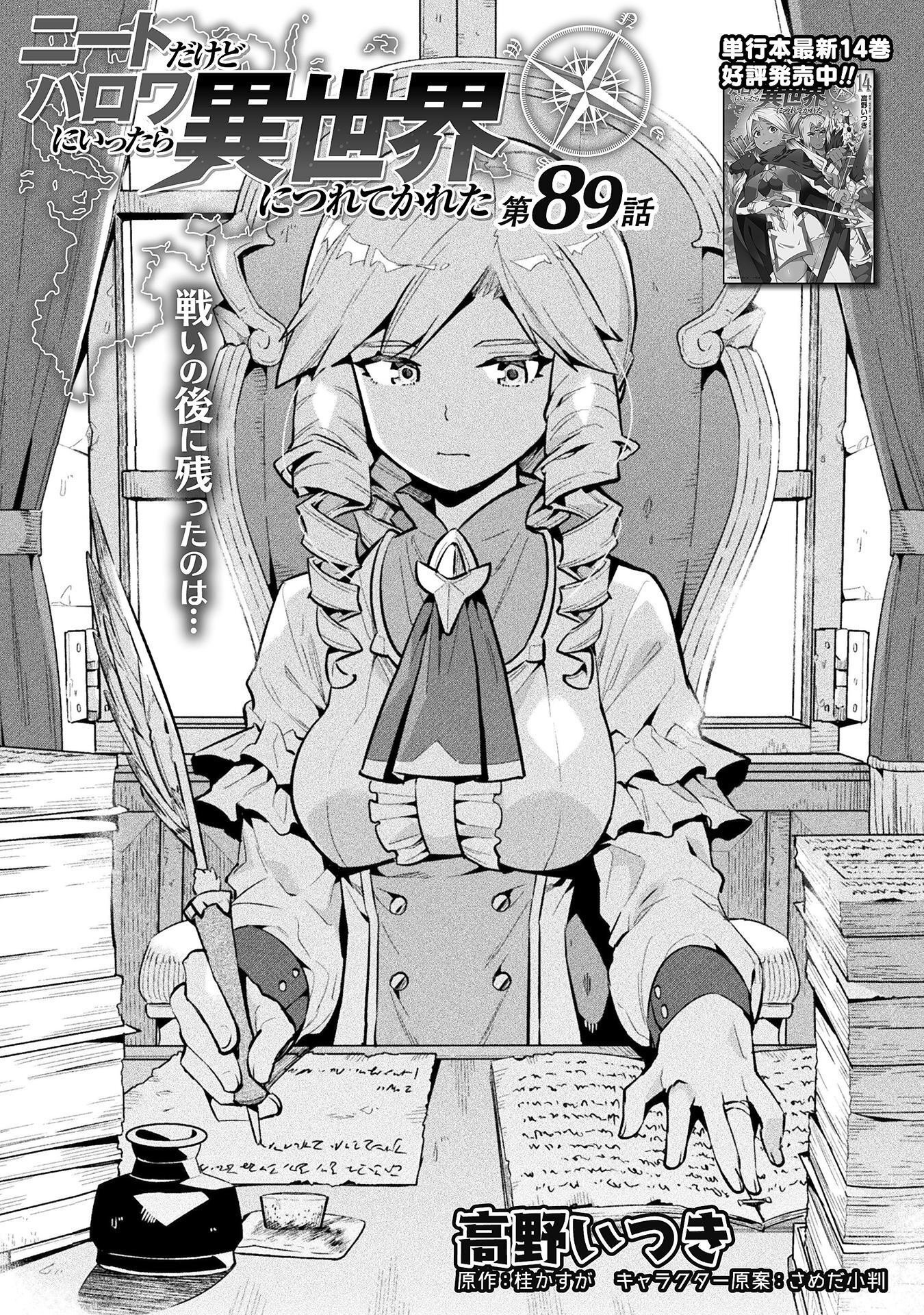 NEET dakedo Hello Work ni Ittara Isekai ni Tsuretekareta Chapter 89 1ページ