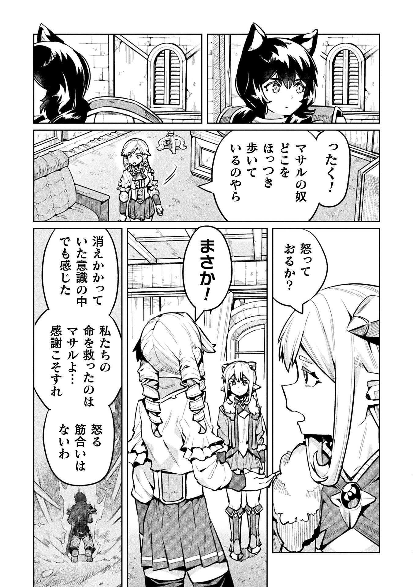 NEET dakedo Hello Work ni Ittara Isekai ni Tsuretekareta Chapter 89 11ページ