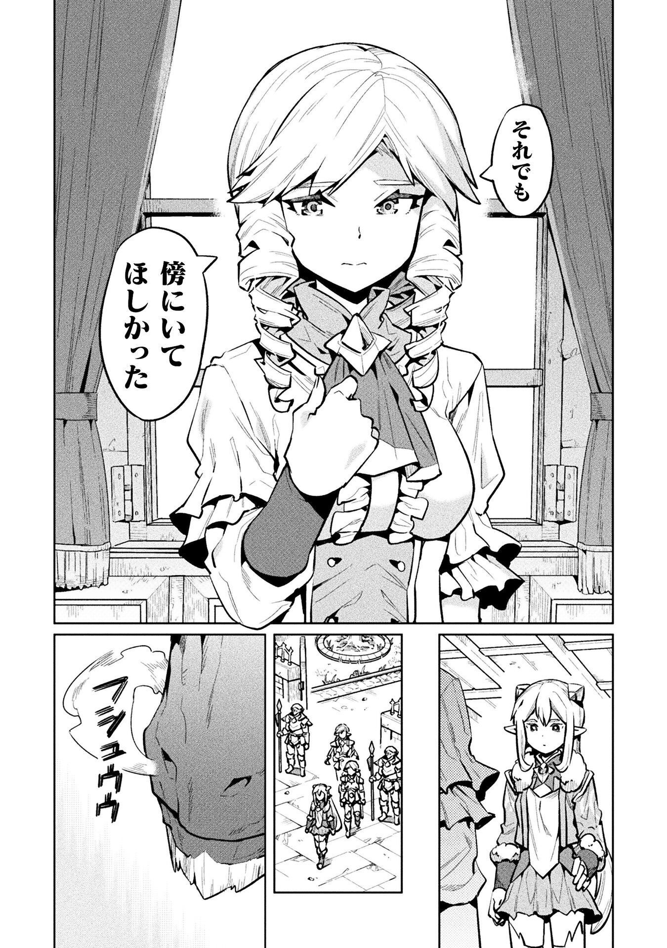 NEET dakedo Hello Work ni Ittara Isekai ni Tsuretekareta Chapter 89 12ページ