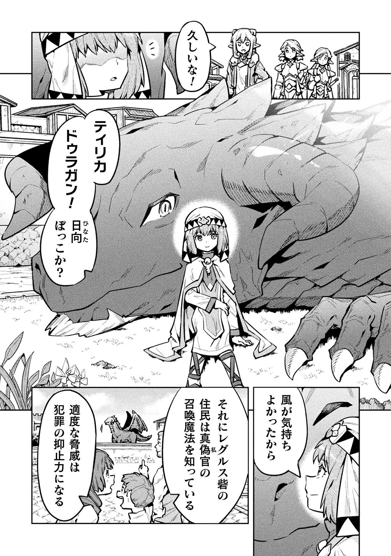 NEET dakedo Hello Work ni Ittara Isekai ni Tsuretekareta Chapter 89 13ページ