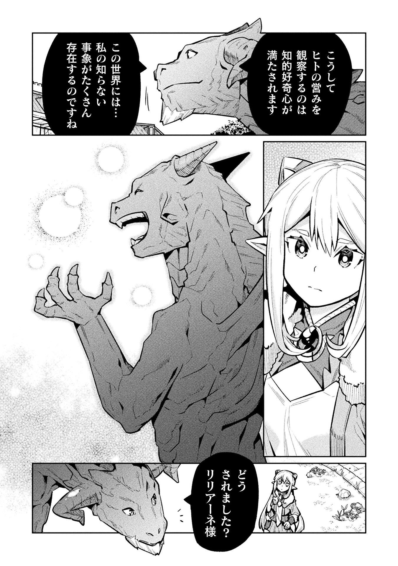 NEET dakedo Hello Work ni Ittara Isekai ni Tsuretekareta Chapter 89 14ページ