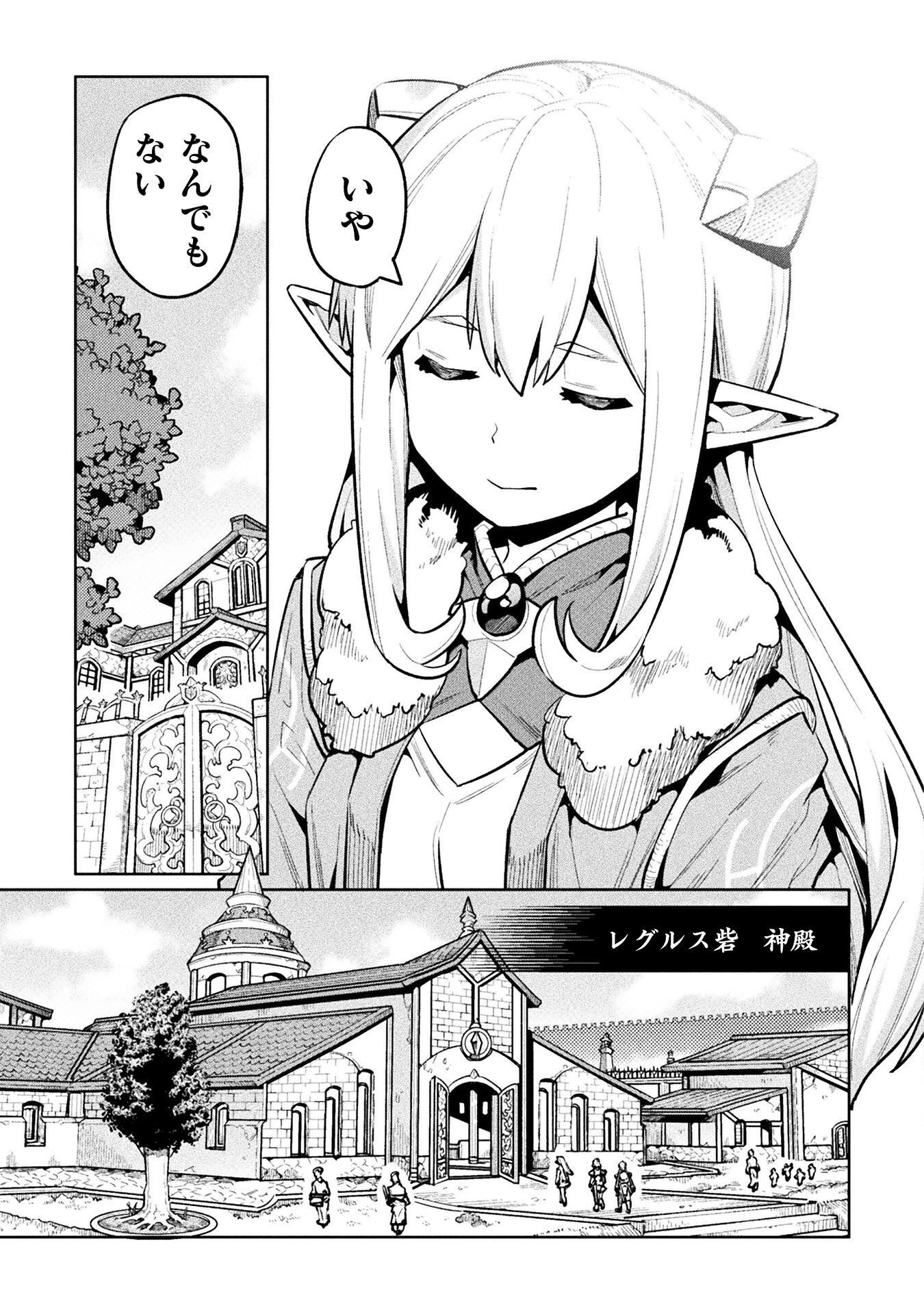 NEET dakedo Hello Work ni Ittara Isekai ni Tsuretekareta Chapter 89 15ページ