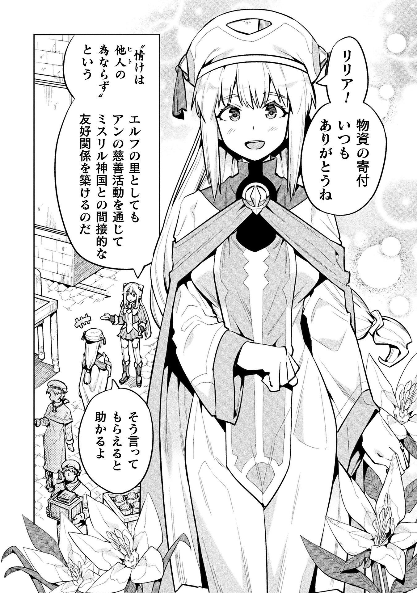 NEET dakedo Hello Work ni Ittara Isekai ni Tsuretekareta Chapter 89 16ページ