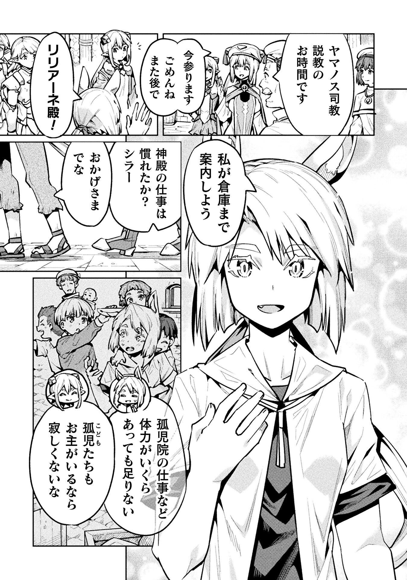 NEET dakedo Hello Work ni Ittara Isekai ni Tsuretekareta Chapter 89 17ページ