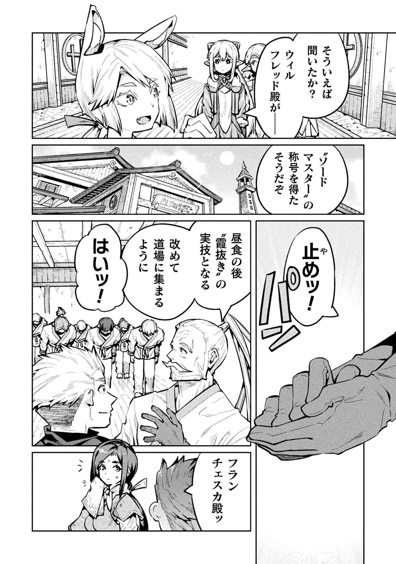 NEET dakedo Hello Work ni Ittara Isekai ni Tsuretekareta Chapter 89 18ページ