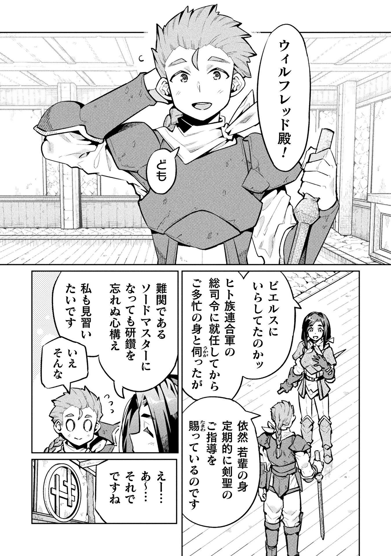 NEET dakedo Hello Work ni Ittara Isekai ni Tsuretekareta Chapter 89 19ページ