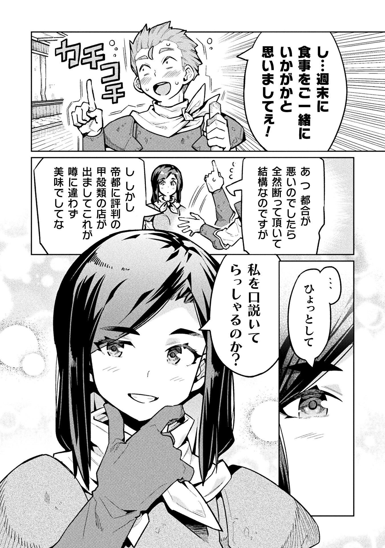 NEET dakedo Hello Work ni Ittara Isekai ni Tsuretekareta Chapter 89 20ページ