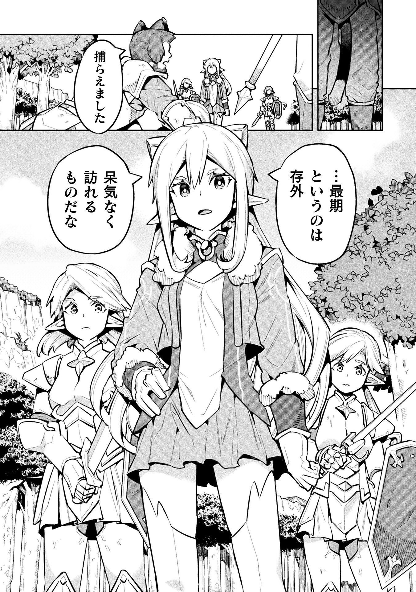 NEET dakedo Hello Work ni Ittara Isekai ni Tsuretekareta Chapter 89 3ページ