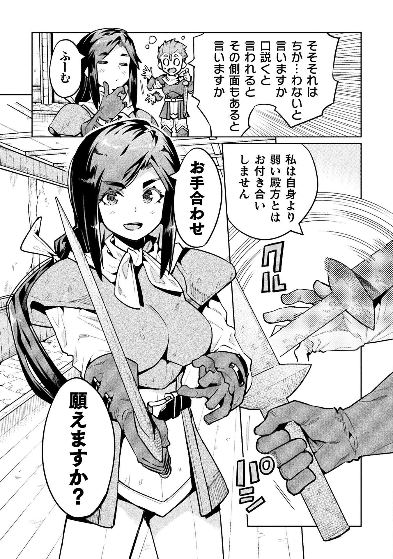NEET dakedo Hello Work ni Ittara Isekai ni Tsuretekareta Chapter 89 21ページ