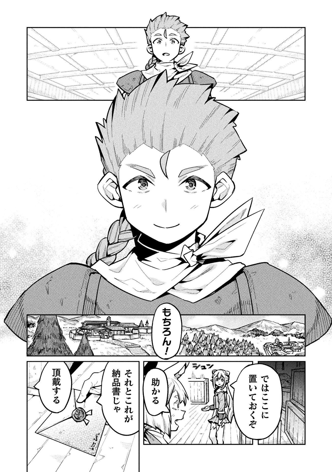 NEET dakedo Hello Work ni Ittara Isekai ni Tsuretekareta Chapter 89 22ページ