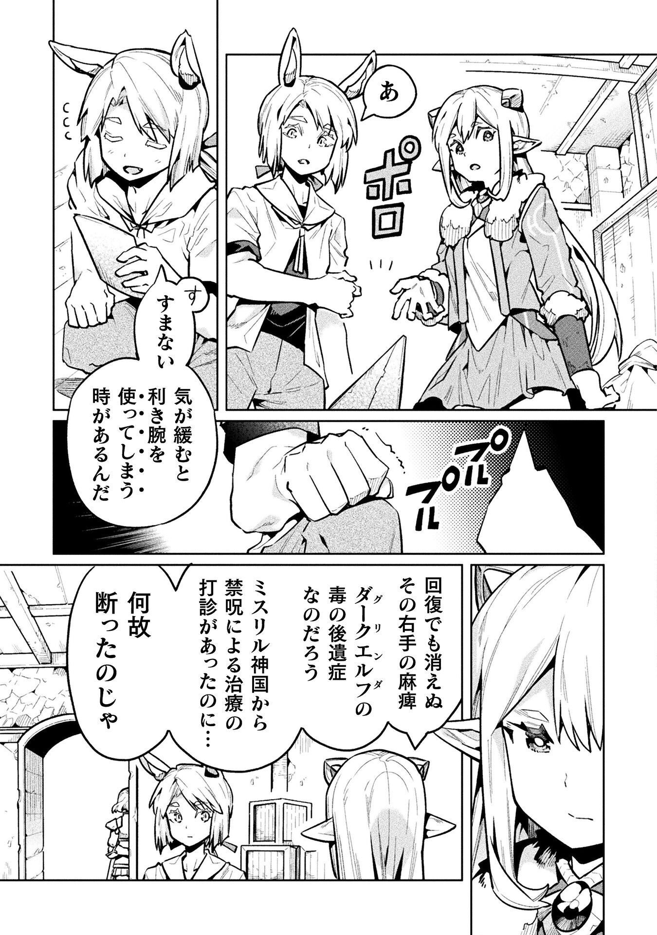 NEET dakedo Hello Work ni Ittara Isekai ni Tsuretekareta Chapter 89 23ページ