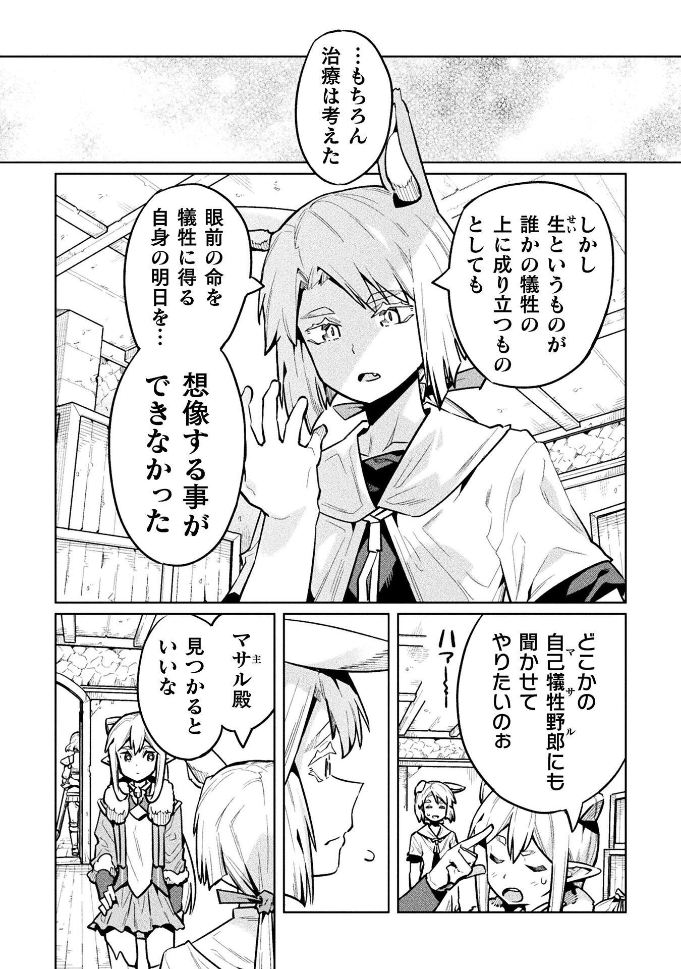 NEET dakedo Hello Work ni Ittara Isekai ni Tsuretekareta Chapter 89 24ページ