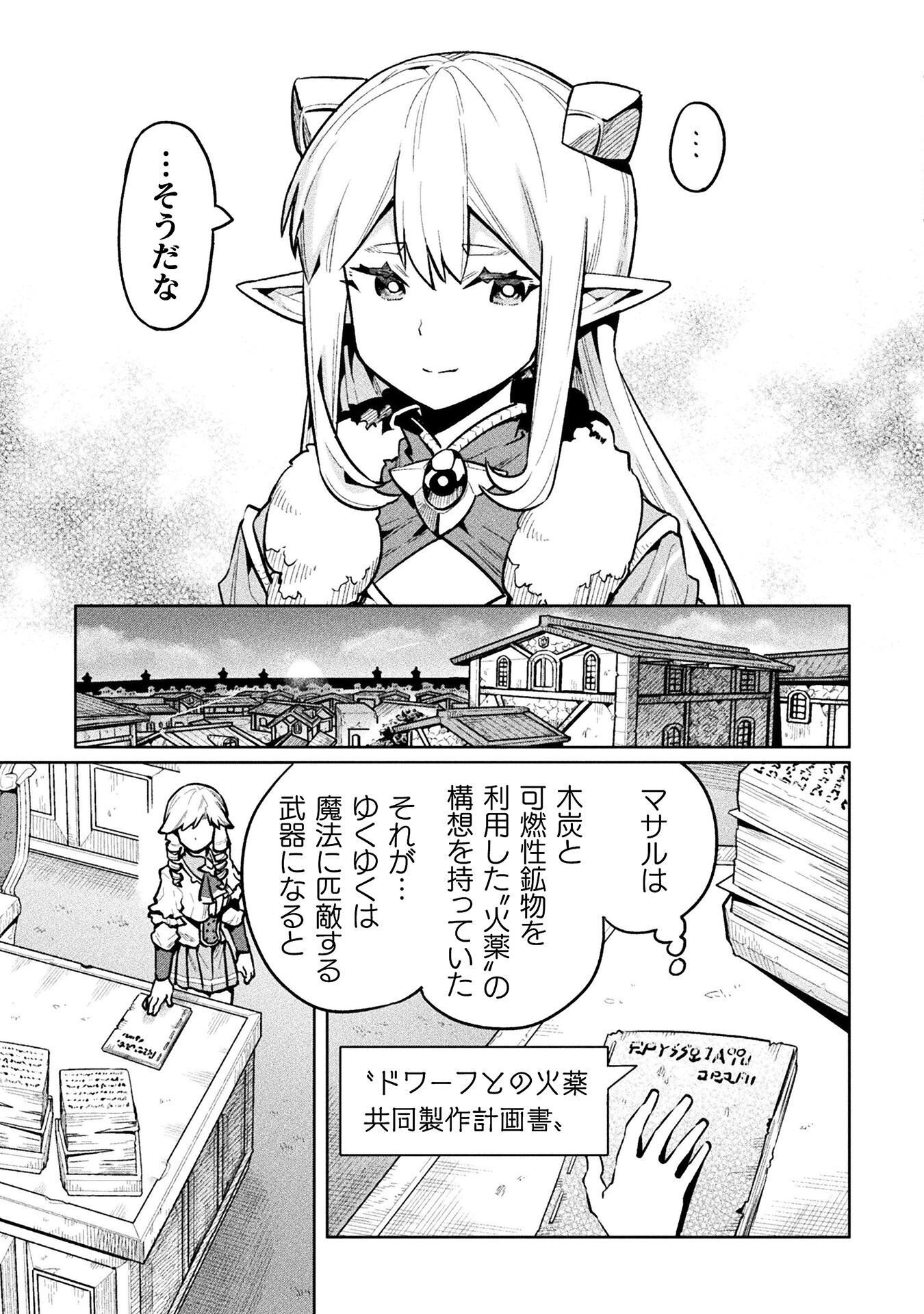 NEET dakedo Hello Work ni Ittara Isekai ni Tsuretekareta Chapter 89 25ページ